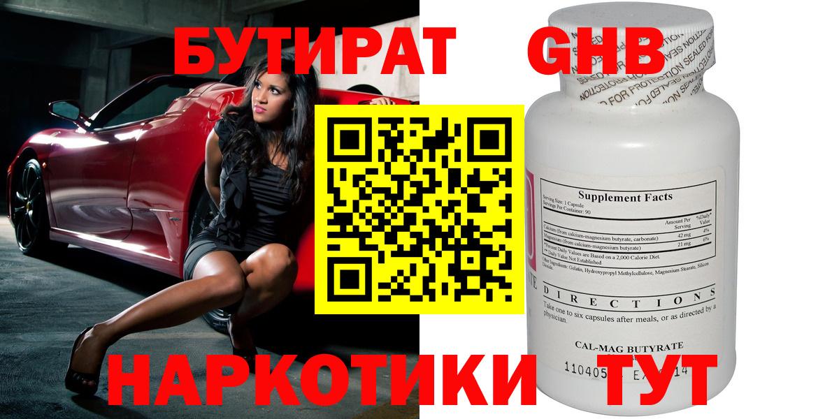 Бутират вода Сухой Лог