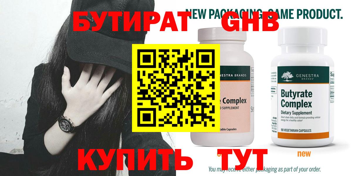Сухой Лог  Бутират оксибутират  Вход с VPN 