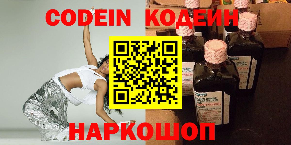 Кодеин Purple Drank  Вход с VPN  Сухой Лог 