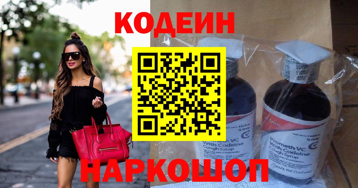 Кодеин напиток Lean (лин) Сухой Лог