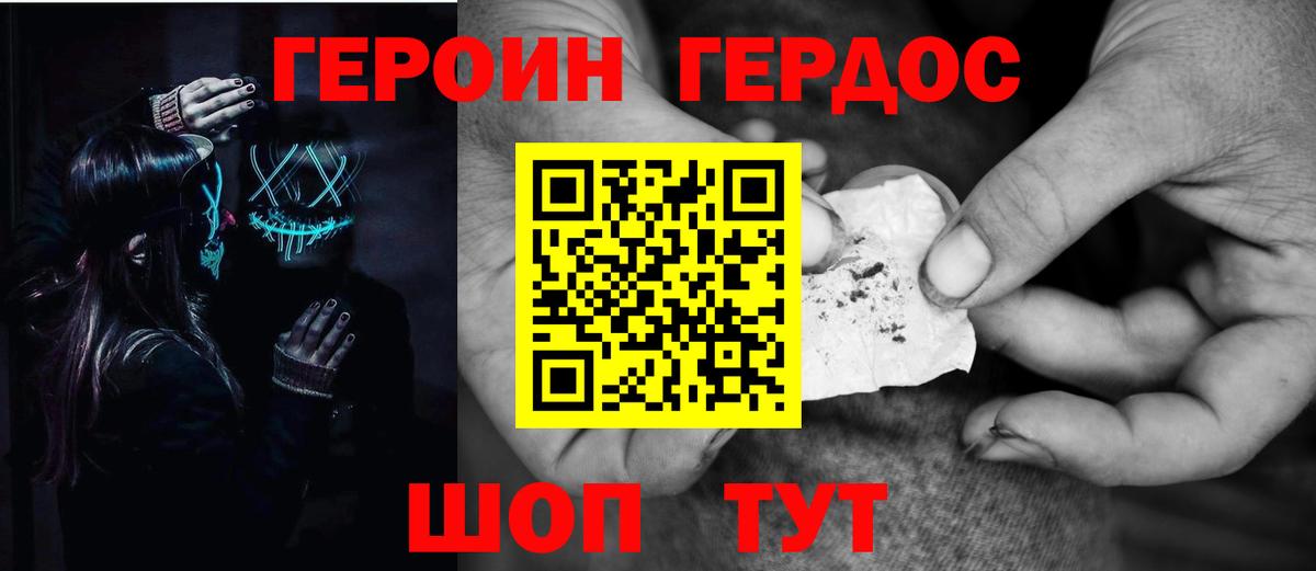 ГЕРОИН Афган Сухой Лог