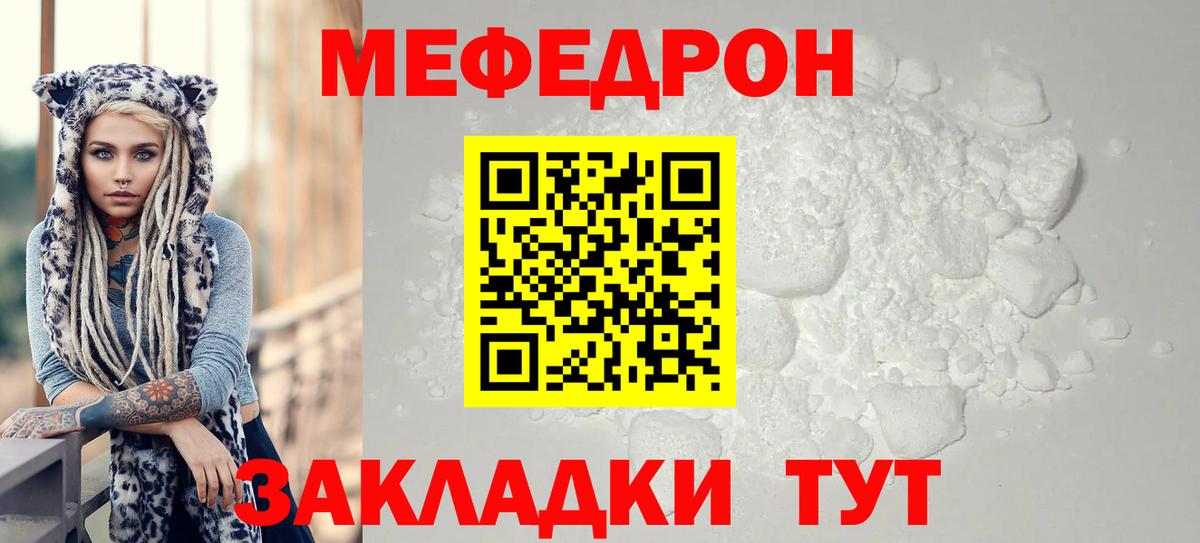 Меф мяу мяу кристаллы Сухой Лог